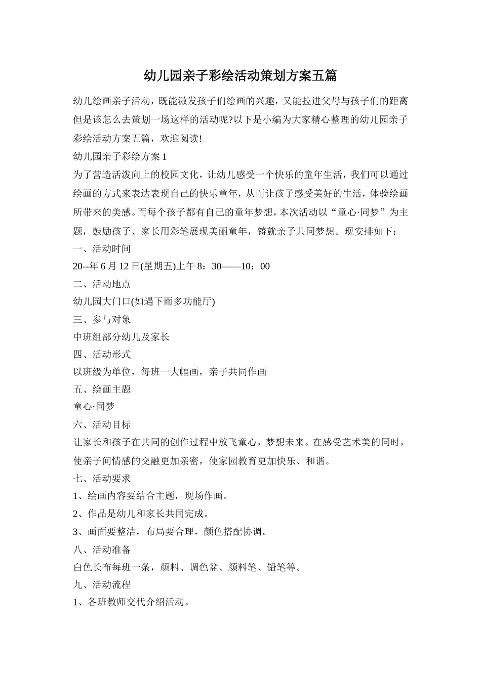 幼儿园亲子彩绘活动策划方案五篇_第1页