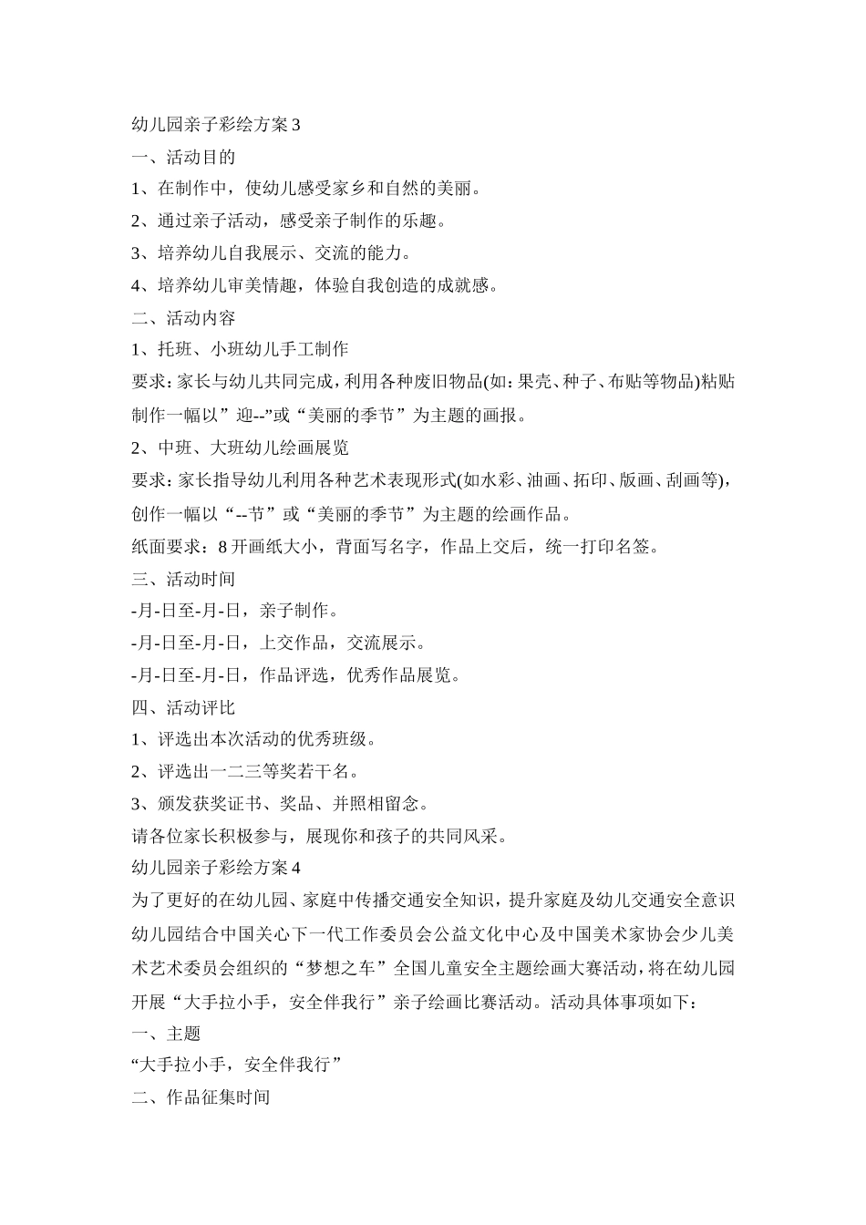 幼儿园亲子彩绘活动策划方案五篇_第3页