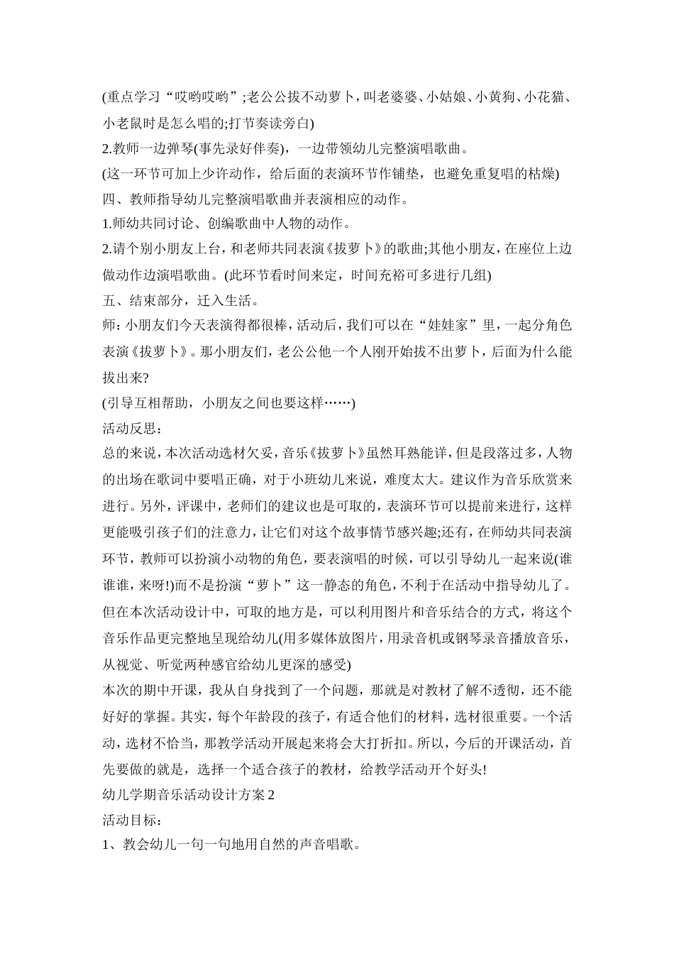 幼儿学期音乐活动设计策划方案五篇_第2页