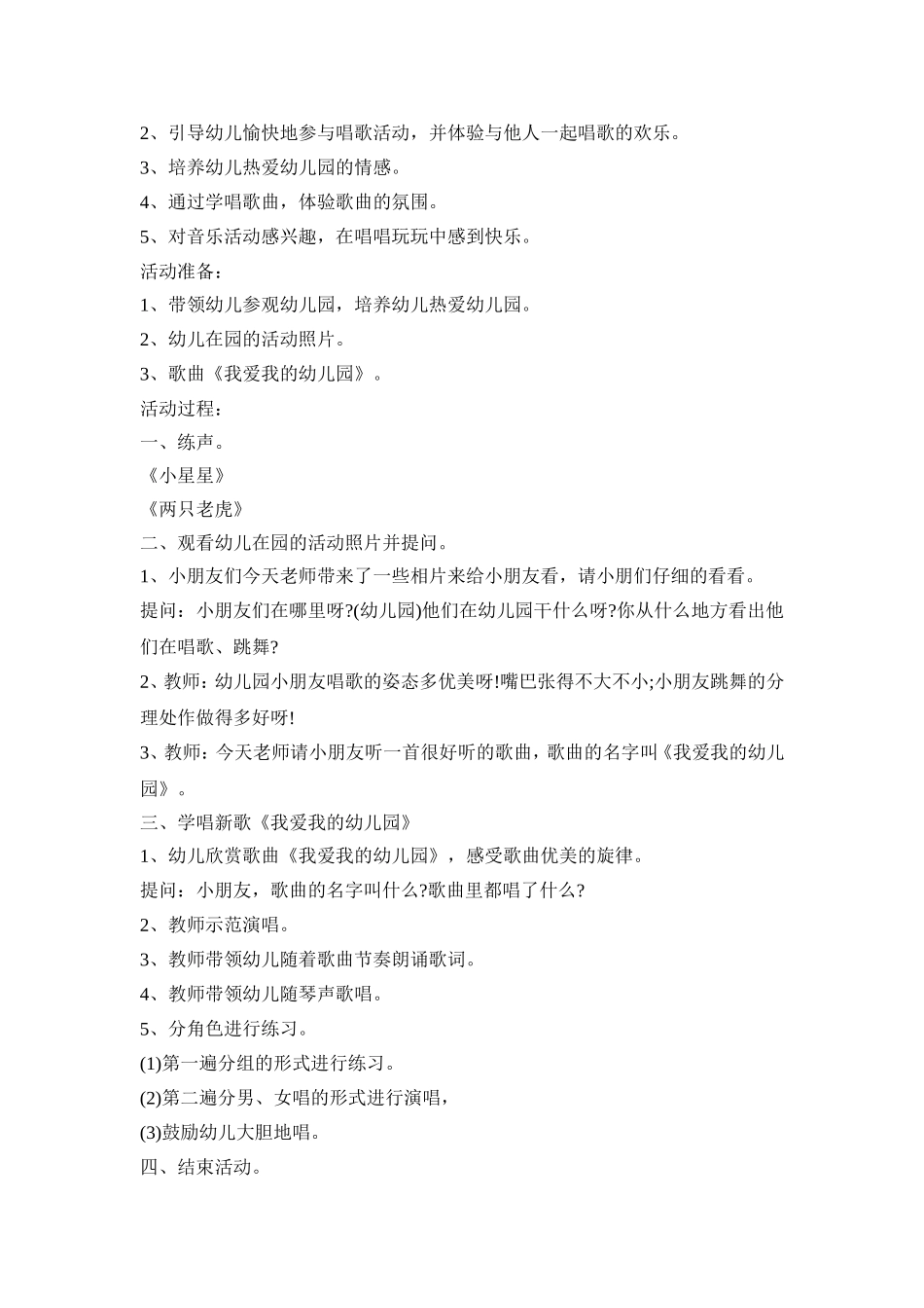 幼儿学期音乐活动设计策划方案五篇_第3页