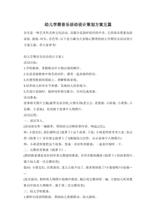 幼儿学期音乐活动设计策划方案五篇