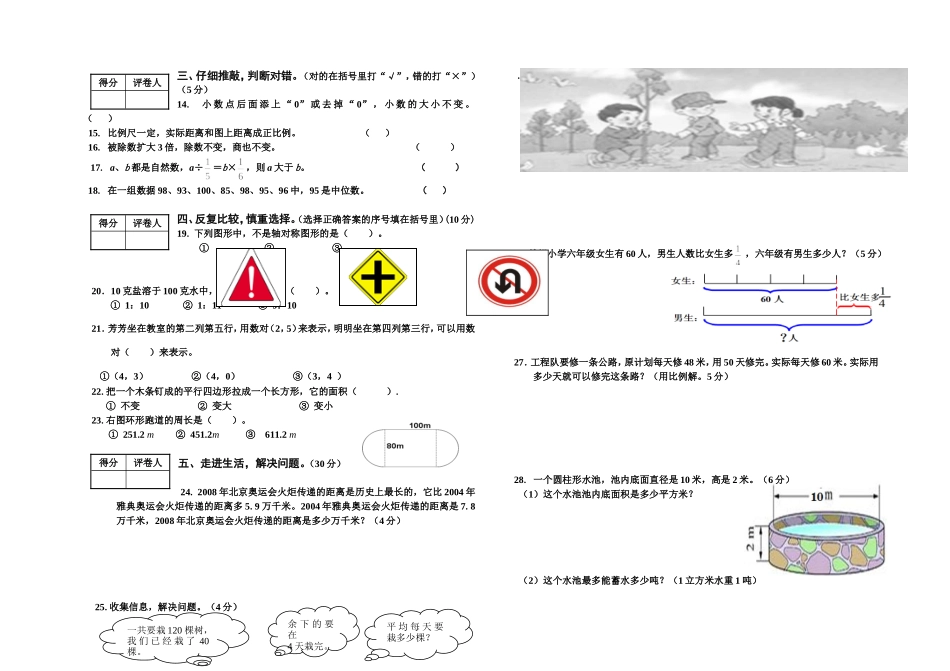 2016年小学毕业生模拟试卷3_第2页