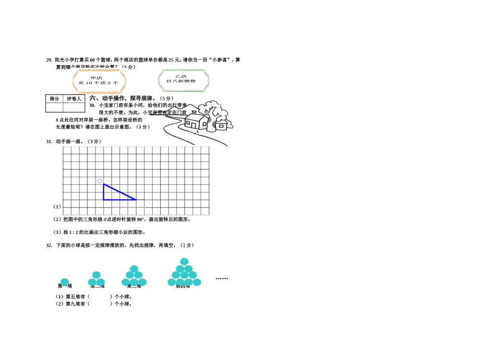 2016年小学毕业生模拟试卷3_第3页