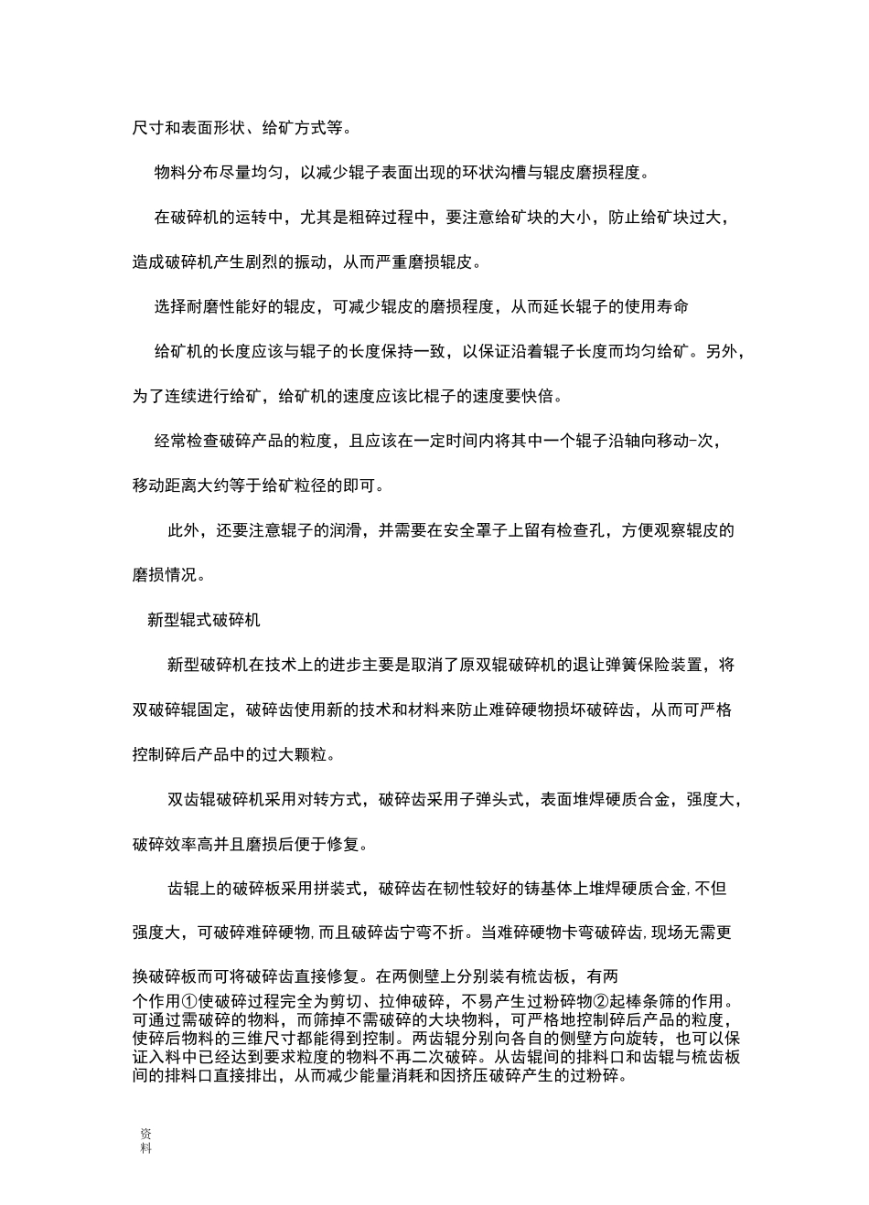 各种破碎机工作原理、用途、组成_第2页