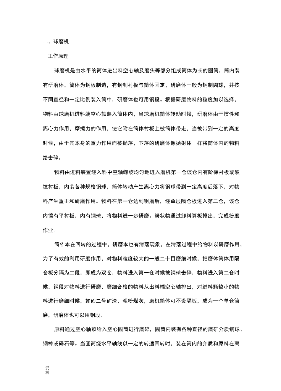 各种破碎机工作原理、用途、组成_第3页