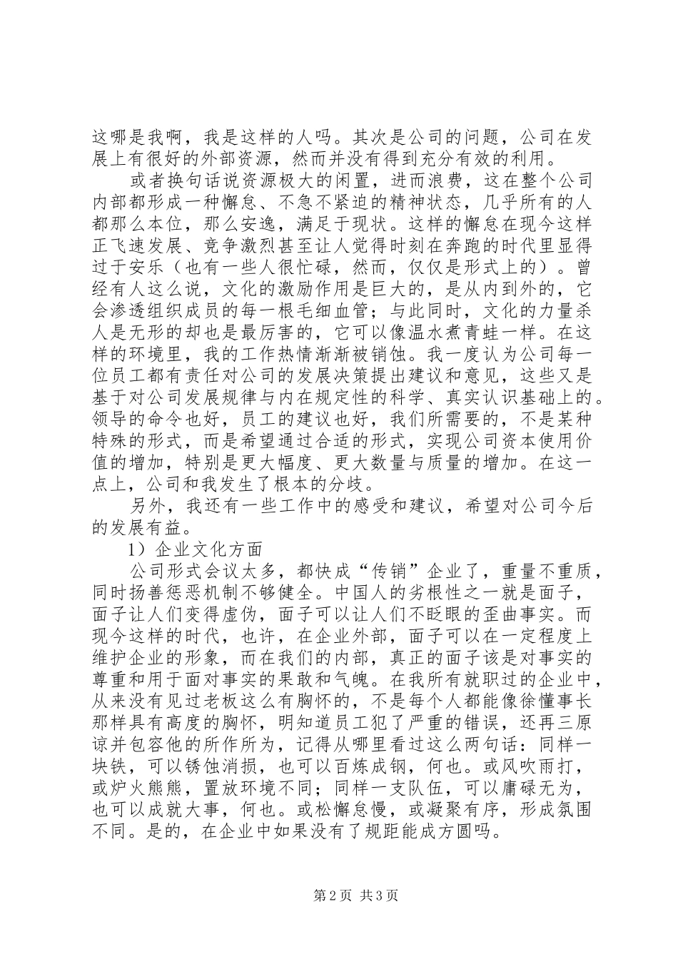 中层干部个人辞职报告范文_第2页