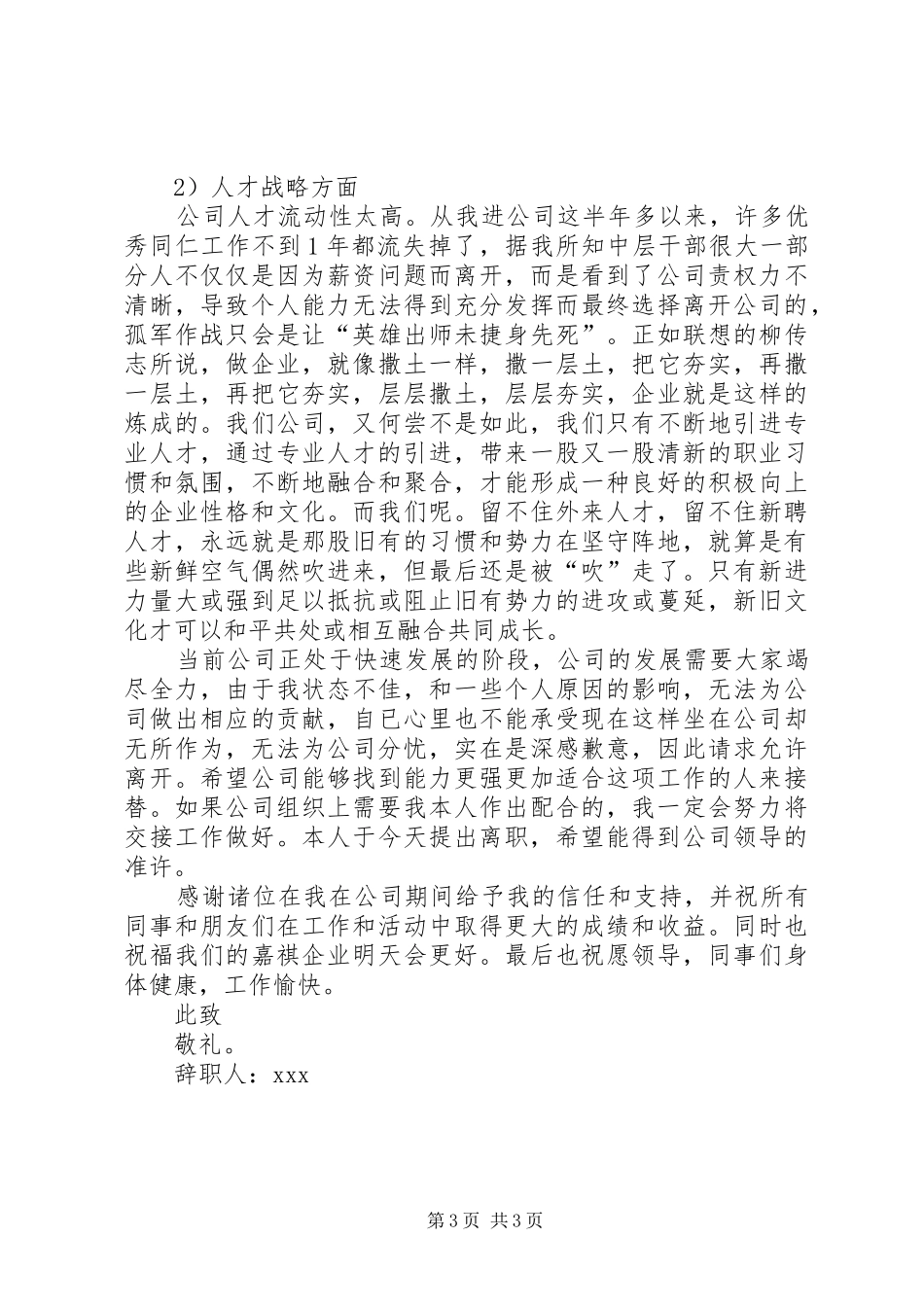 中层干部个人辞职报告范文_第3页