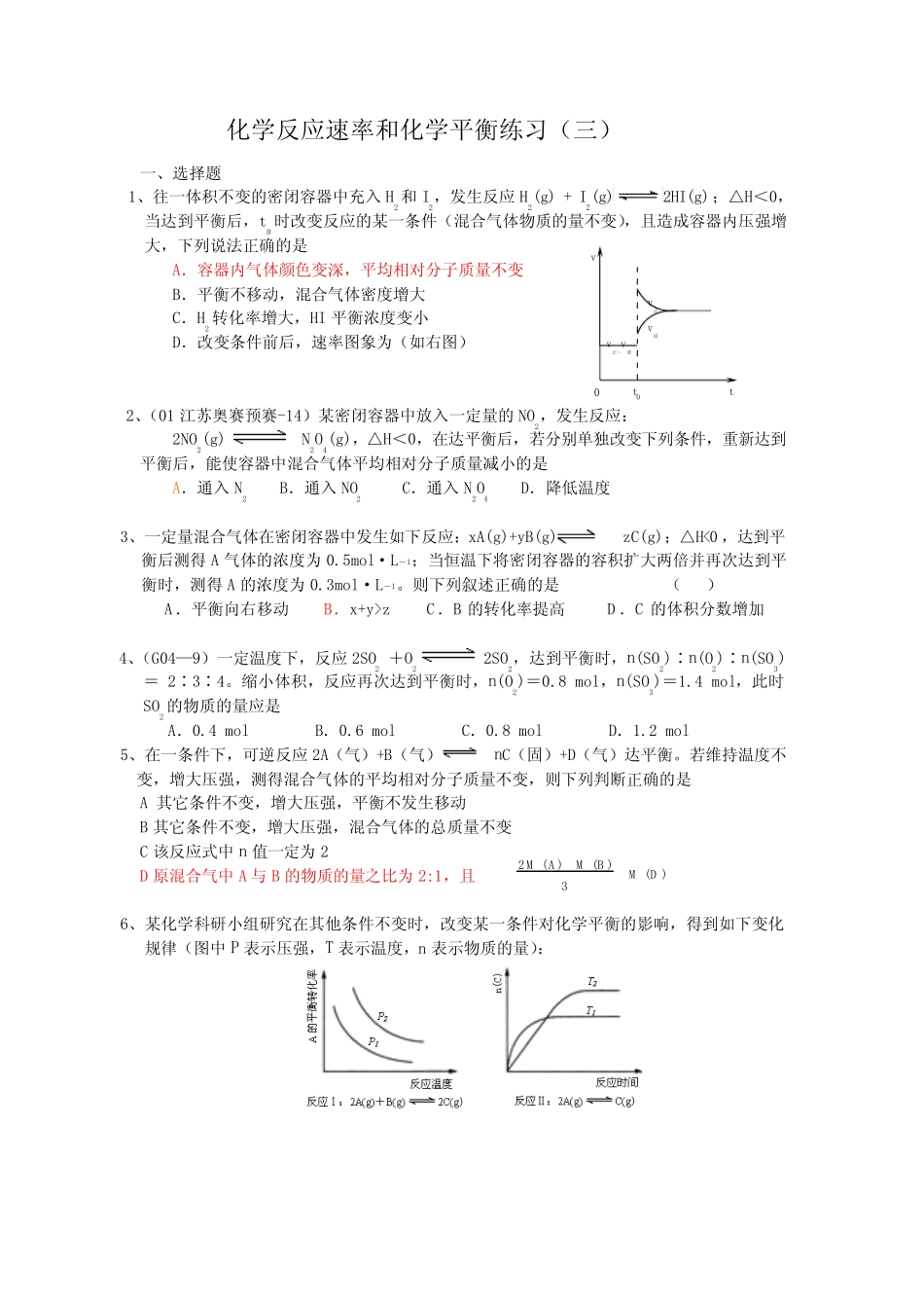 化学反应速率和化学平衡练习(三) _第1页