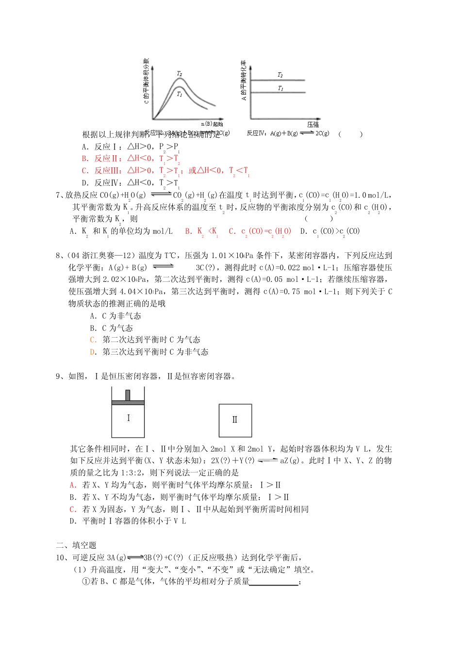 化学反应速率和化学平衡练习(三) _第2页