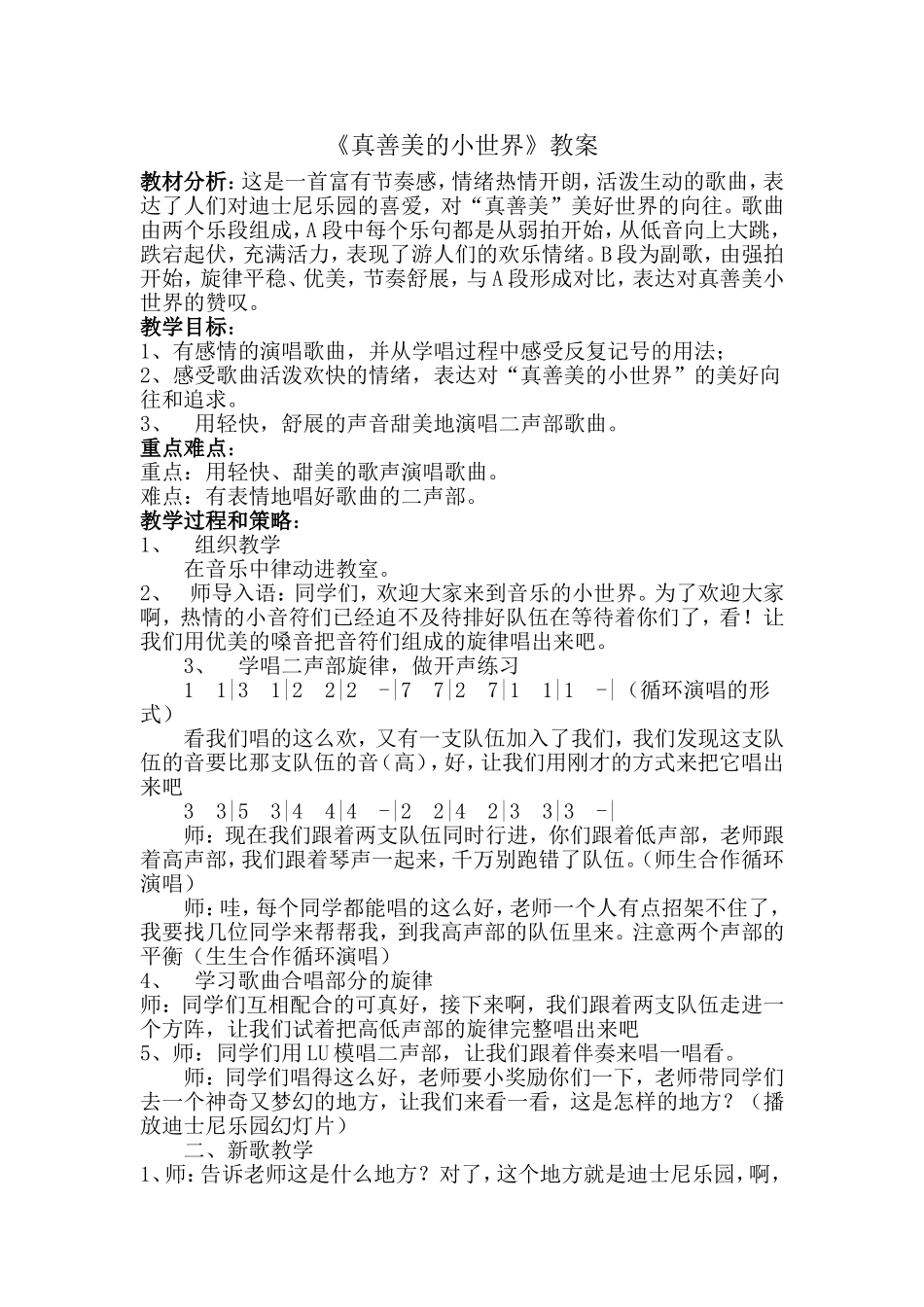 xxm《真善美的小世界》教案_第1页