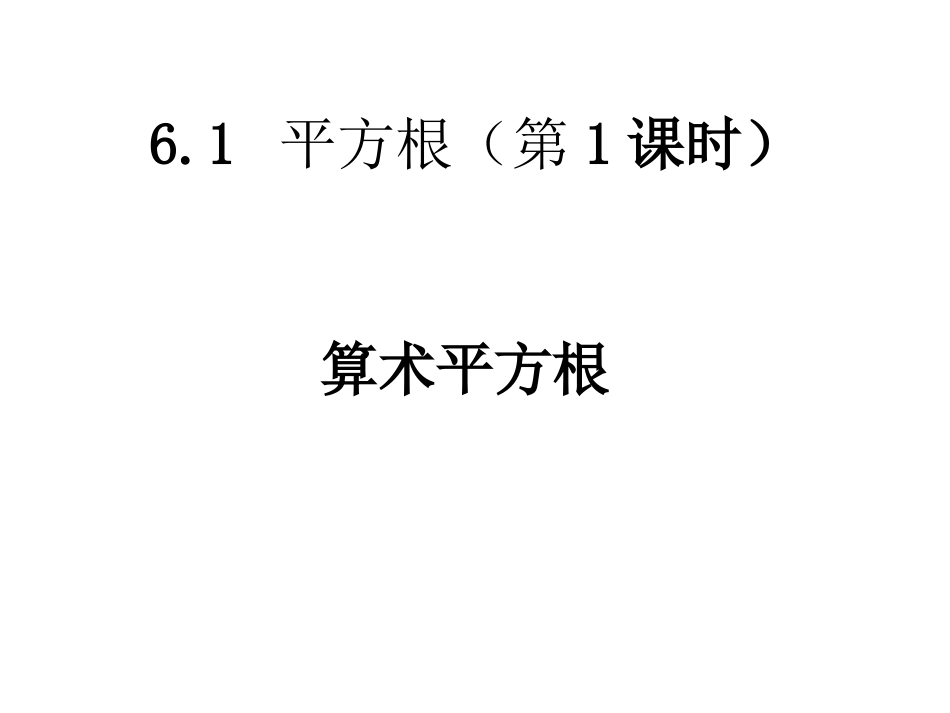 平方根（第课时）_第2页