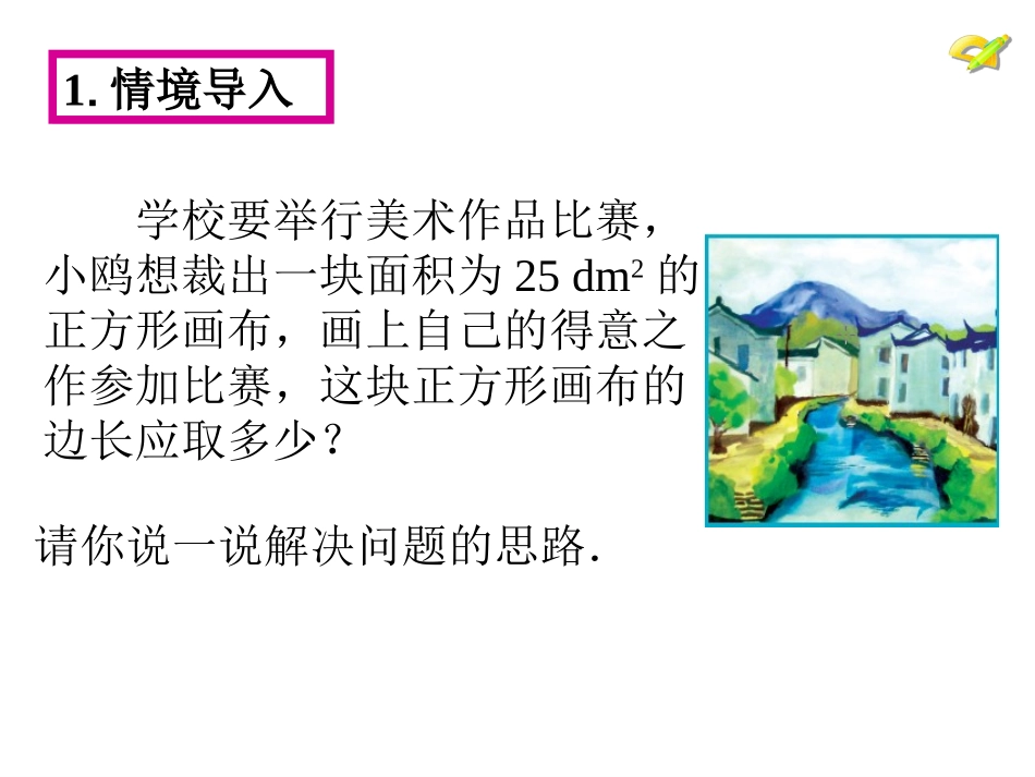 平方根（第课时）_第3页