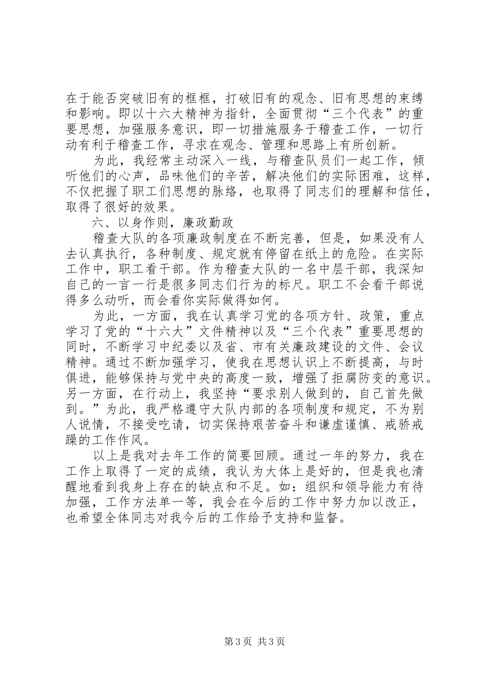 中层干部任职工作汇报_第3页
