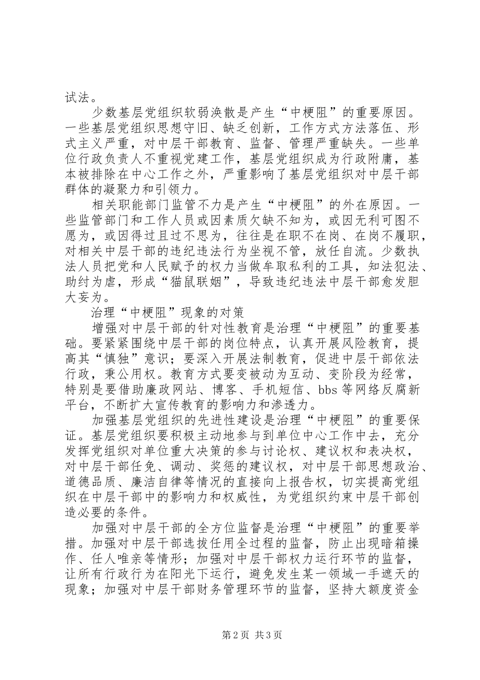 中层干部反腐调研报告_第2页