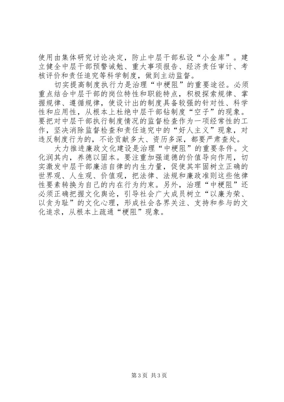 中层干部反腐调研报告_第3页