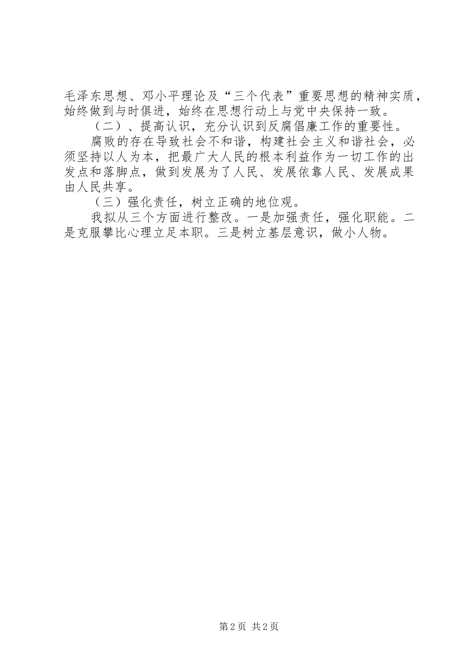 中层干部“以案促改”整改剖析报告_第2页