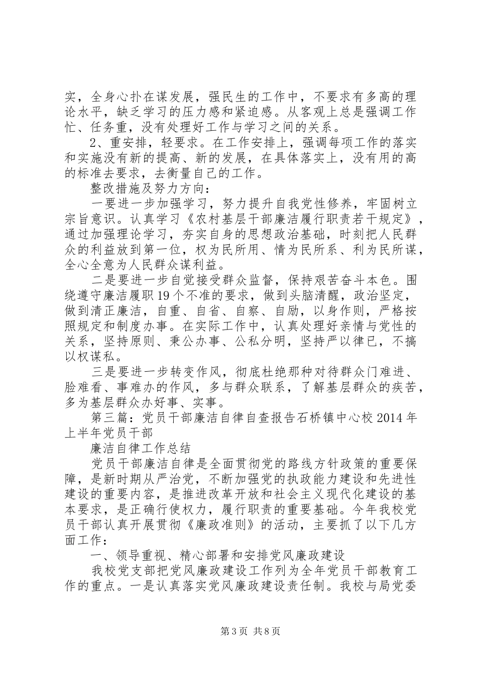 中层干部XX年廉洁自律自查报告_第3页