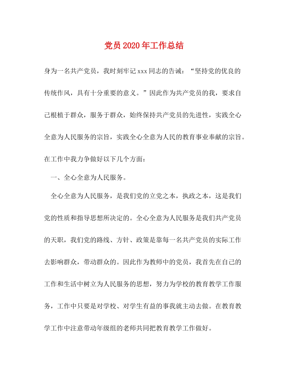 党员年工作总结_第1页