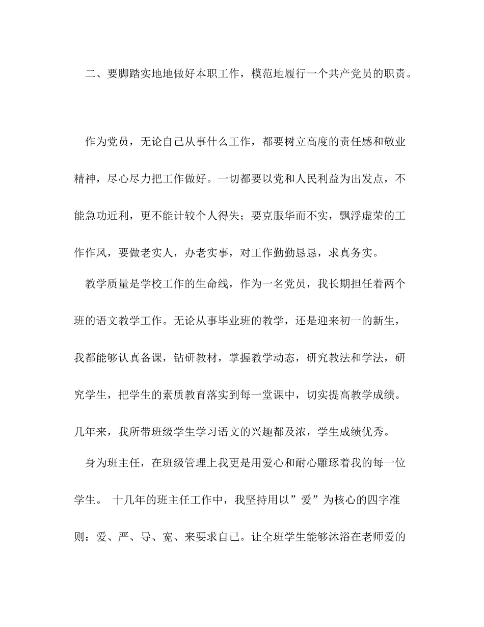 党员年工作总结_第2页