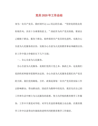 党员年工作总结