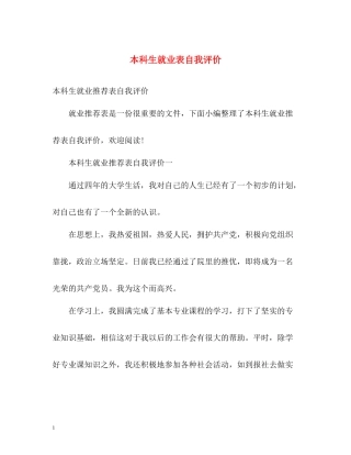 本科生就业表自我评价