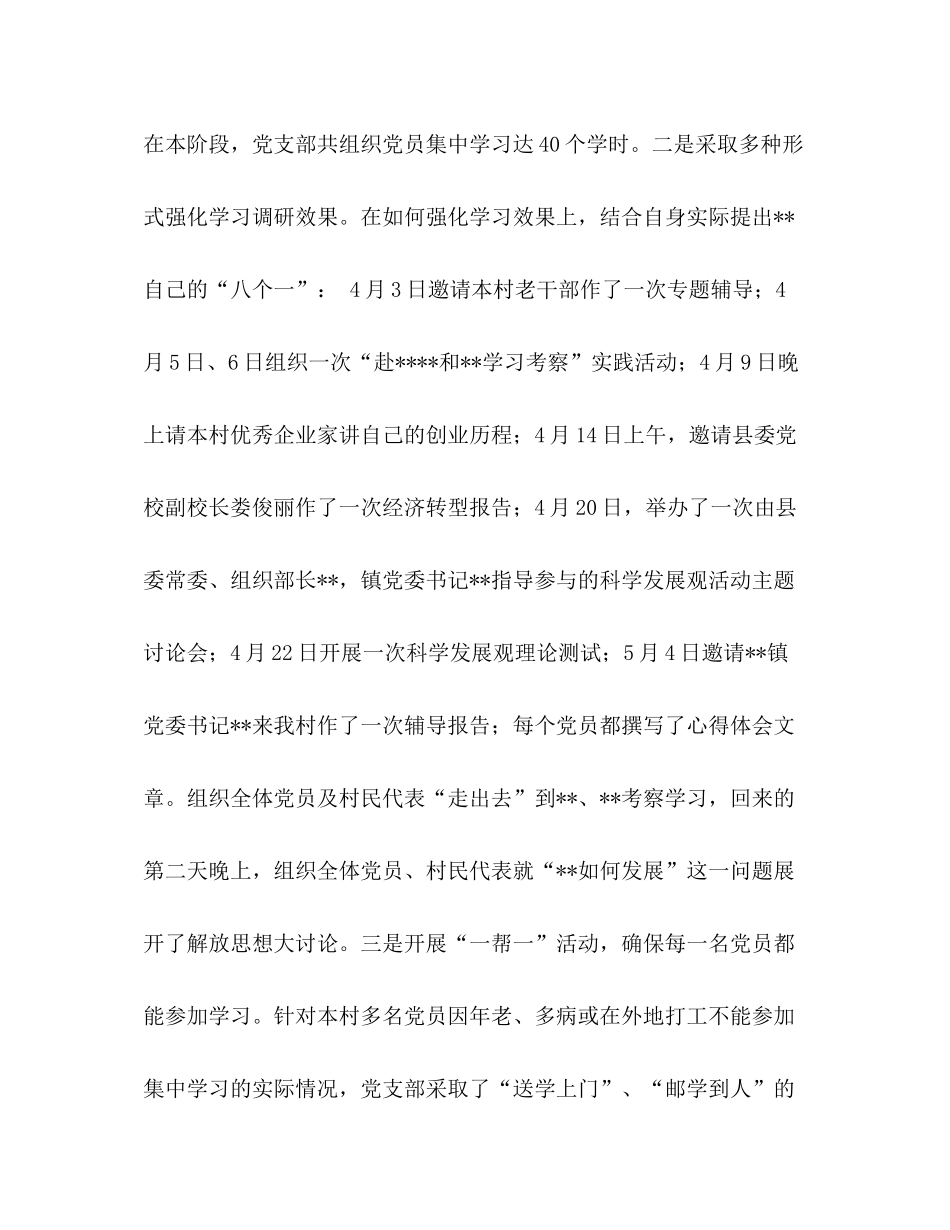 村党支部深入学习实践科学发展观活动试点工作总结_第2页