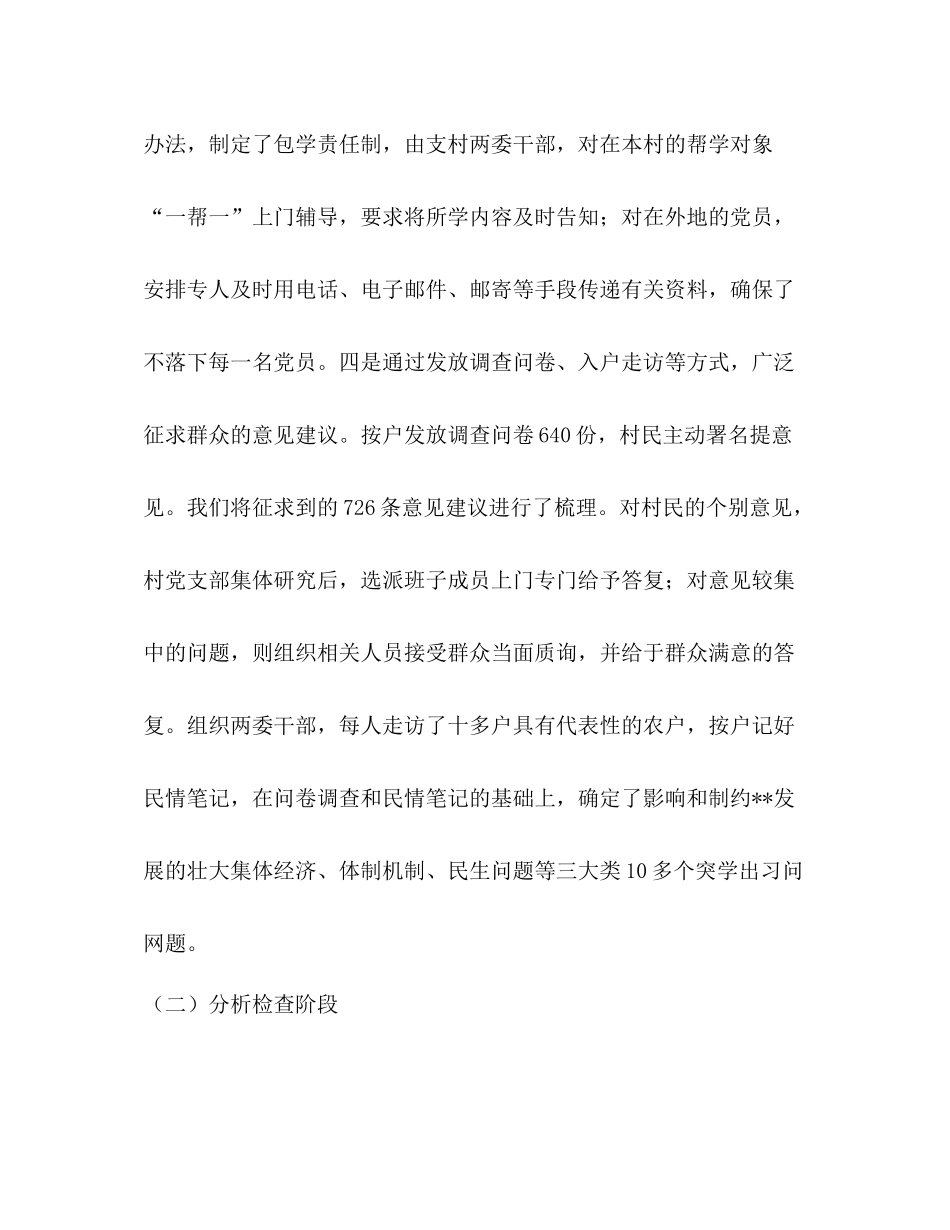 村党支部深入学习实践科学发展观活动试点工作总结_第3页