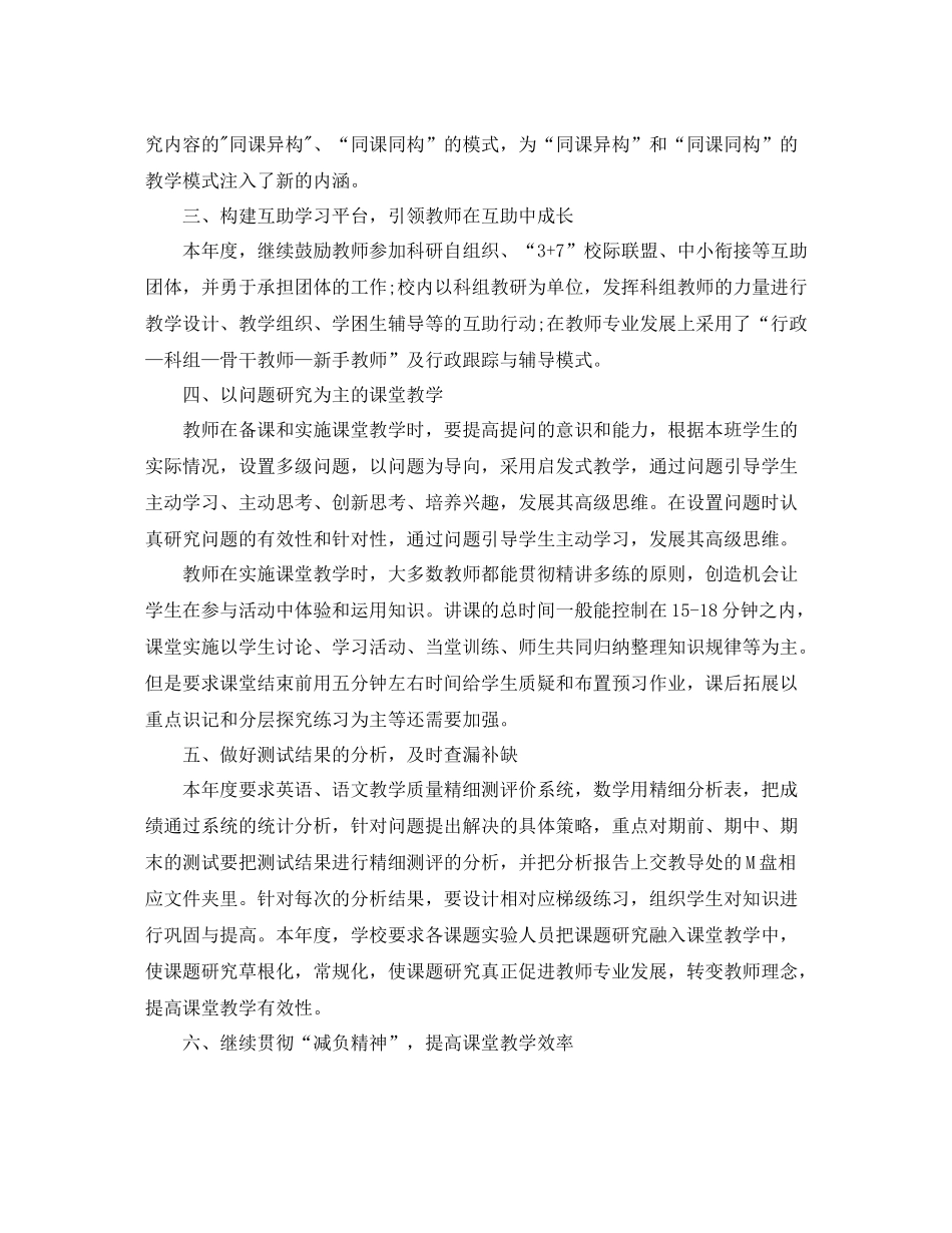 教科研年度工作总结2_第2页