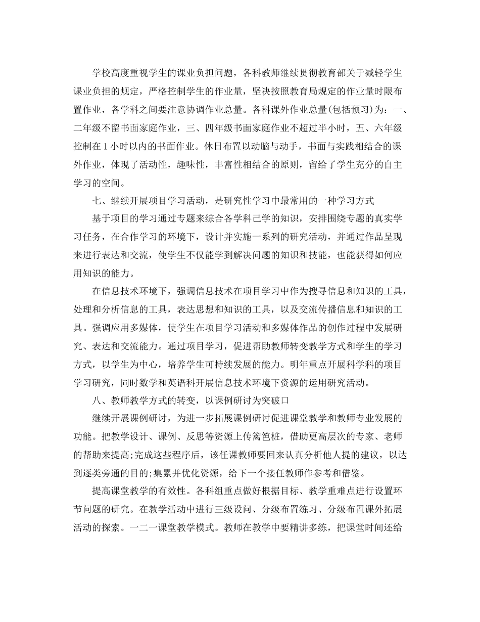 教科研年度工作总结2_第3页