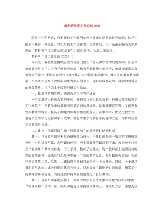 教科研年度工作总结2