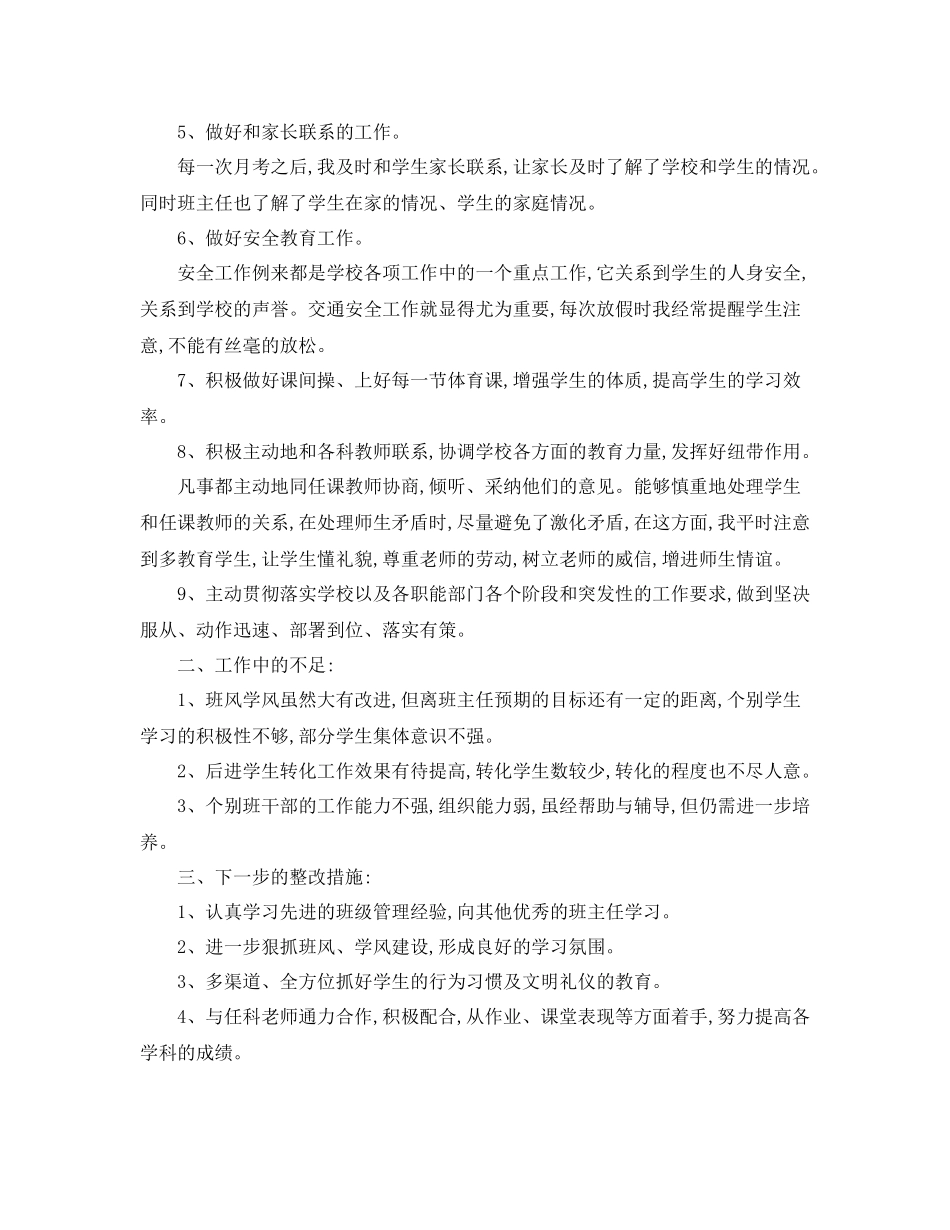 八上班主任工作总结_第2页