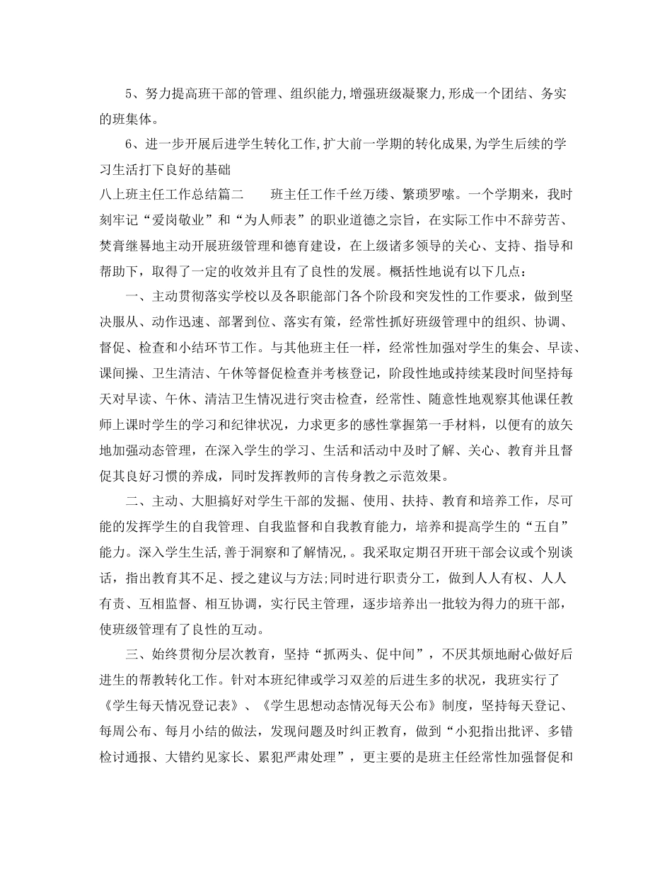 八上班主任工作总结_第3页