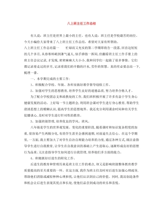 八上班主任工作总结