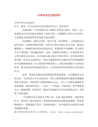 专科毕业生自我评价 