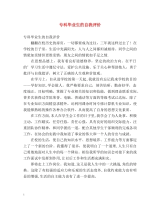 专科毕业生的自我评价 