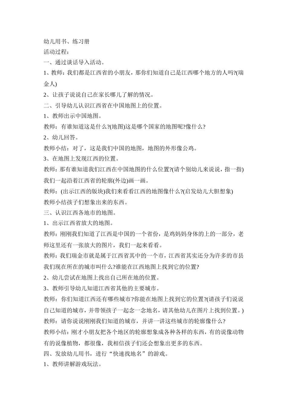 中国地图幼儿设计活动策划方案四篇_第2页