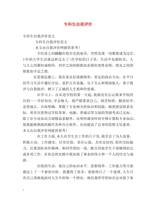 专科生自我评价 