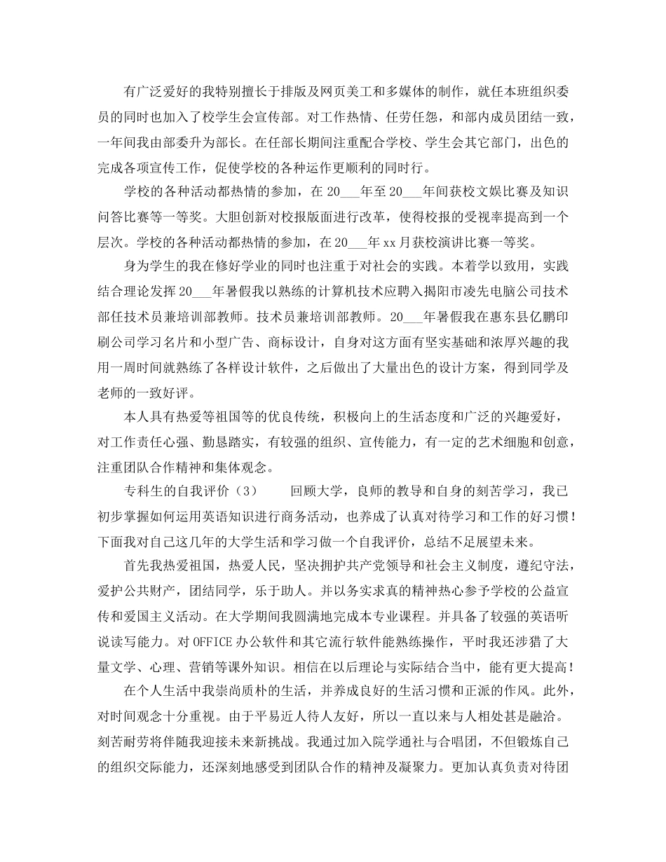 专科生的自我评价 _第2页
