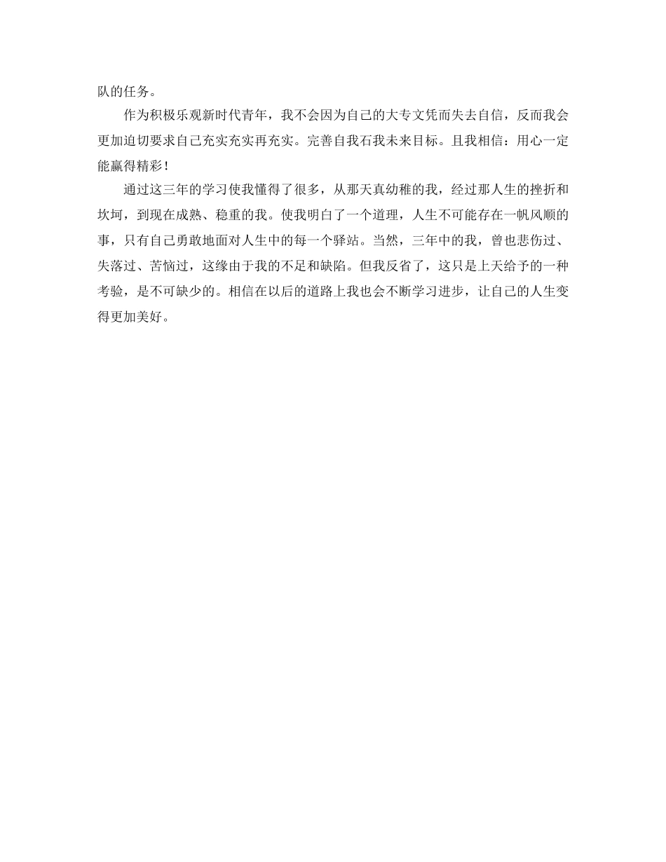 专科生的自我评价 _第3页