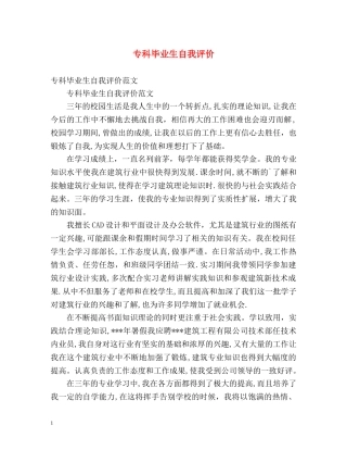 专科毕业生自我评价2 