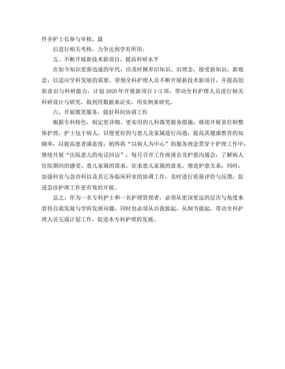 专科护士工作计划范文 _第2页
