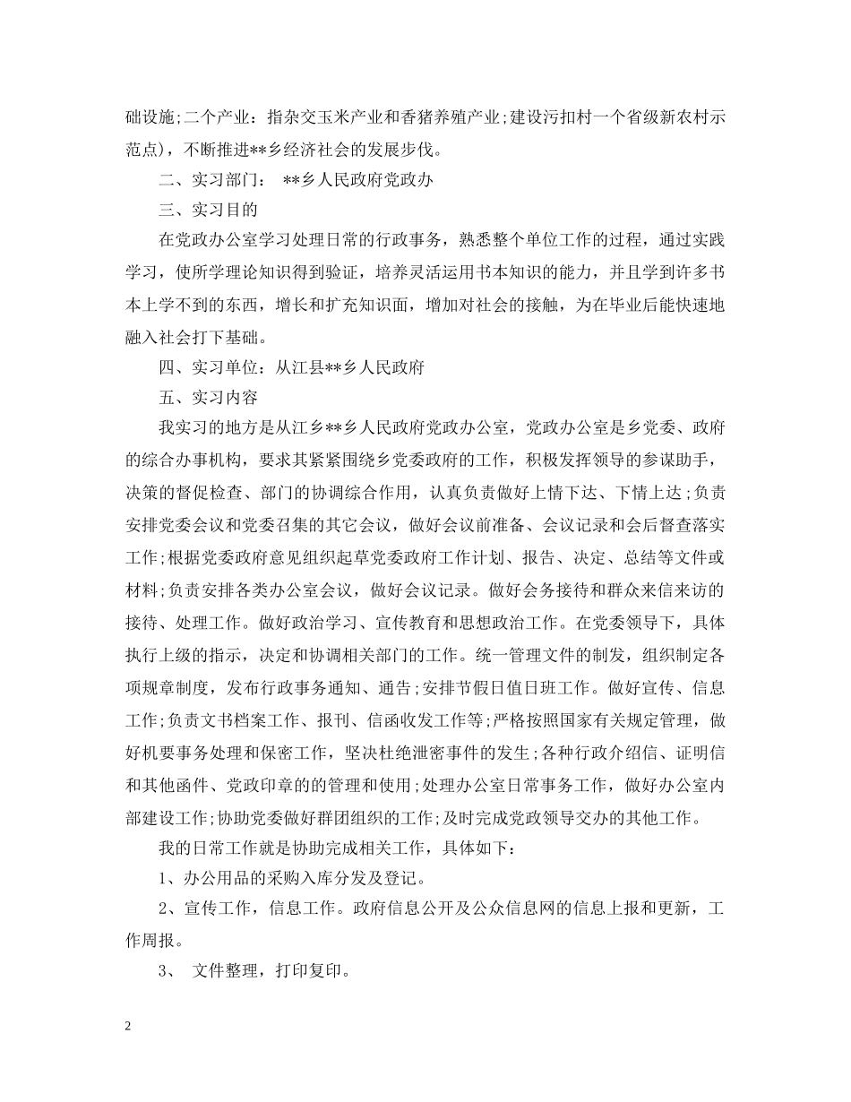 专科行政管理部队岗位实习总结 _第2页