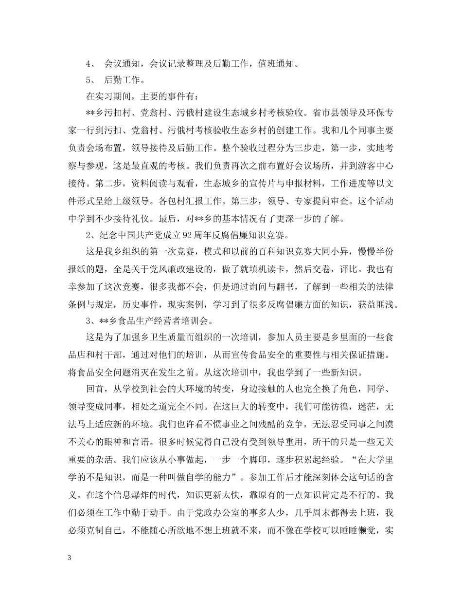 专科行政管理部队岗位实习总结 _第3页