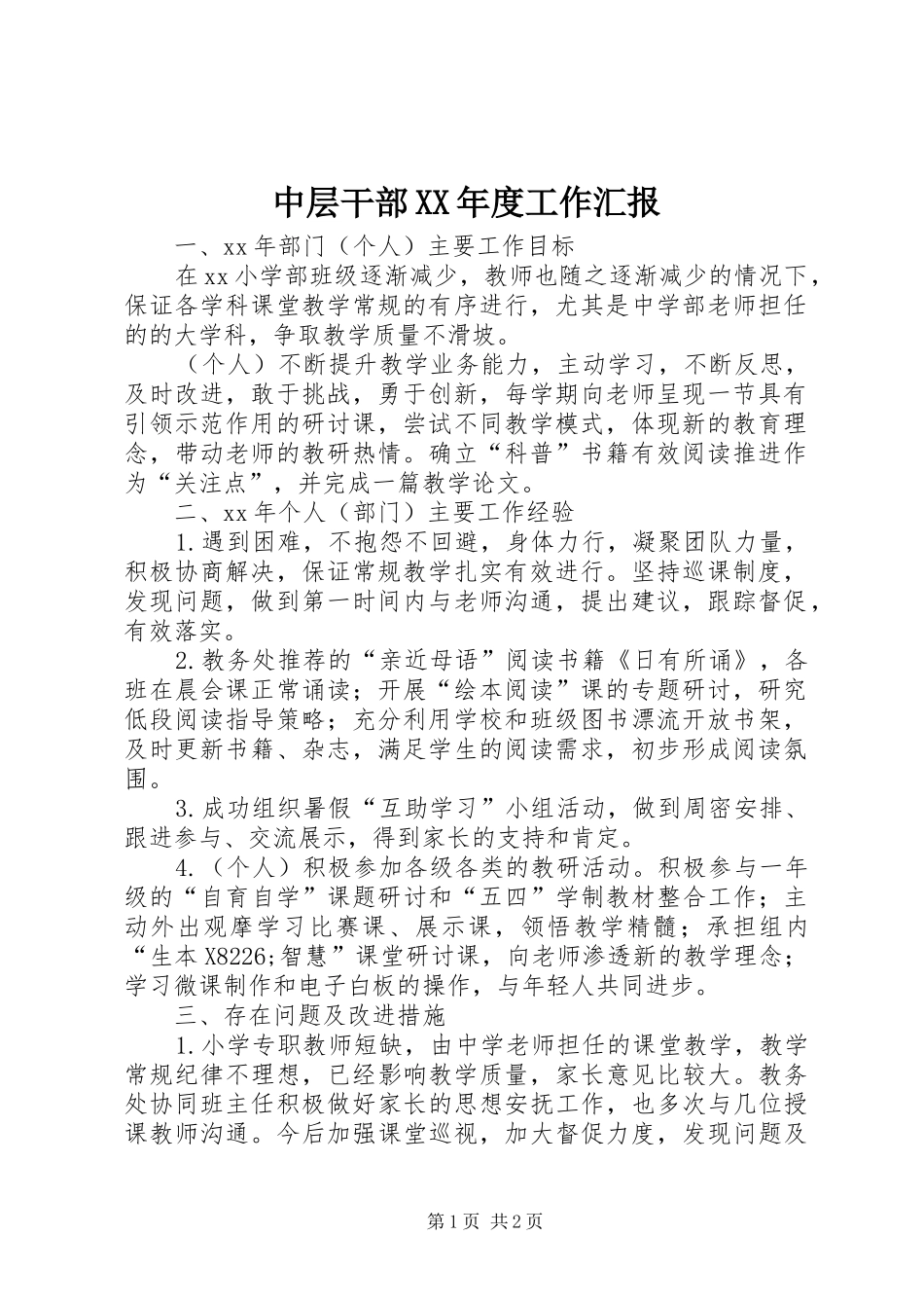 中层干部XX年度工作汇报_第1页