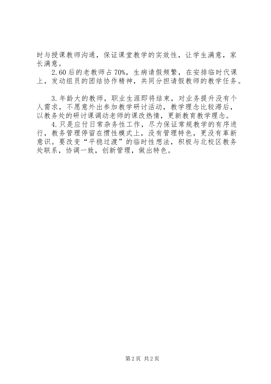 中层干部XX年度工作汇报_第2页