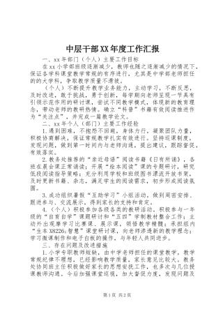 中层干部XX年度工作汇报