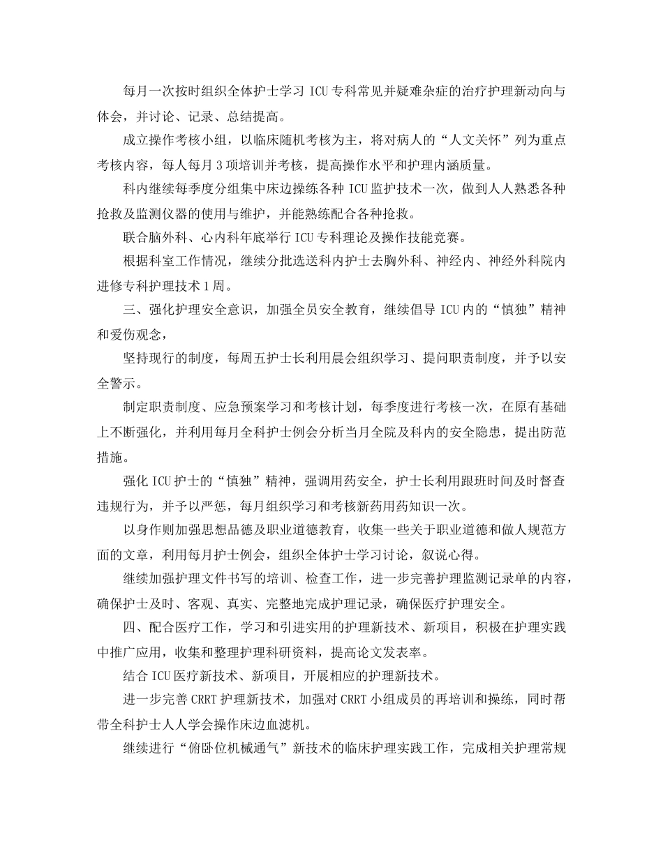 专科护士工作计划【三篇】 _第2页