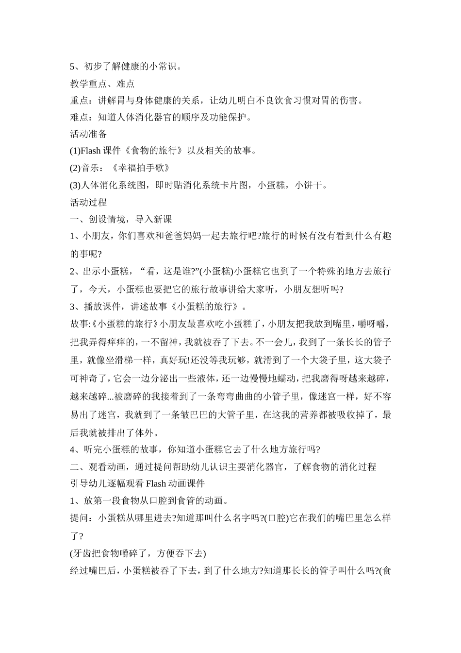 幼儿食物安全教育活动策划方案五篇_第3页