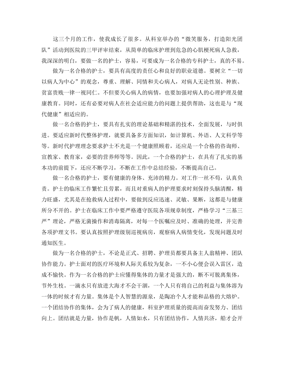 专科护士工作计划范文【三篇】 _第2页
