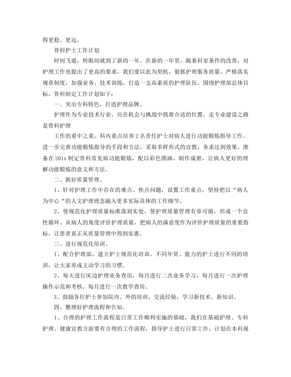 专科护士工作计划范文【三篇】 _第3页